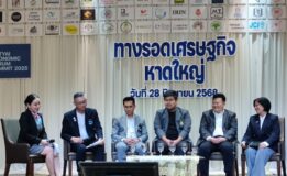 HATYAI ECONOMIC FORUM SUMMIT 2025 “ทางออกเศรษฐกิจหาดใหญ่” จุดประกายอนาคตเมืองเศรษฐกิจสุขภาพแห่งภาคใต้
