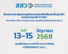 เลิกกั๊กแล้วมาช็อปกันก่อนนะเตง! ในงาน ♻️ RECHARGE MARKET 2025 ♻️ ตลาดนัดสุดยิ่งใหญ่ ฟื้นฟู SME ไทย