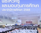 มหาวิทยาลัยหาดใหญ่ จัดโครงการพิธีไหว้ครูและมอบทุนการศึกษา ประจำปีการศึกษา 2568