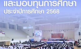 มหาวิทยาลัยหาดใหญ่ จัดโครงการพิธีไหว้ครูและมอบทุนการศึกษา ประจำปีการศึกษา 2568