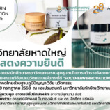 มหาวิทยาลัยหาดใหญ่ ขอแสดงความยินดี กับความสำเร็จของนักศึกษาสาขาวิชาสาธารณสุขชุมชน