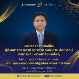 ขอแสดงความยินดีกับ ผู้ช่วยศาสตราจารย์ ดร.วิทวัส ดิษยะศริน สัตยารักษ์ อธิการบดีมหาวิทยาลัยหาดใหญ่