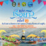 มรภ.สงขลา จัดยิ่งใหญ่แข่งเรือยาวประเพณี วิถีลุ่มน้ำทะเลสาบสงขลา ครั้งที่ 2 ชิงถ้วยรางวัลพระราชทานพระบาทสมเด็จพระเจ้าอยู่หัว