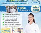 จุดไฟฝันการศึกษาไทย กับโครงการ “พระแม่พาติว Season 2” “ลดความเหลื่อมล้ำ สร้างโอกาสที่เท่าเทียม”