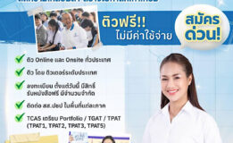 จุดไฟฝันการศึกษาไทย กับโครงการ “พระแม่พาติว Season 2” “ลดความเหลื่อมล้ำ สร้างโอกาสที่เท่าเทียม”