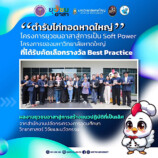 ขอแสดงความยินดีกับมหาวิทยาลัยหาดใหญ่ ที่คว้ารางวัลจากโครงการยุวชนอาสา