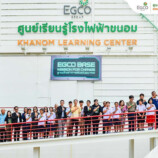 EGCO จัดกิจกรรม “นวัตกรรมวิทย์ พลิกโลก” ชวนคนรุ่นใหม่ร่วมสร้างโลกที่ยั่งยืน
