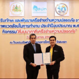 ท่าอากาศยานหาดใหญ่เข้ารับรางวัลกิจกรรมการรณรงค์ลดสถิติอุบัติเหตุจากการทำงานให้เป็นศูนย์ ประจำปี 2568 (Zero Accident Campaign 2025)