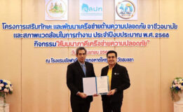 ท่าอากาศยานหาดใหญ่เข้ารับรางวัลกิจกรรมการรณรงค์ลดสถิติอุบัติเหตุจากการทำงานให้เป็นศูนย์ ประจำปี 2568 (Zero Accident Campaign 2025)