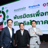 หาดทิพย์ผนึกกำลังเครือข่ายเปิดตัว “พันธมิตรเพื่อการรีไซเคิลในภาคใต้” ยกระดับการรีไซเคิลขวด PET เป็นเม็ดพลาสติก rPET ด้วยระบบโลจิสติกส์ย้อนกลับ ครั้งแรกของอุตสาหกรรมเครื่องดื่มไทยและธุรกิจ ”โคคา-โคล่า” ทั่วโลก