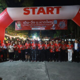 มหาวิทยาลัยหาดใหญ่ จัดโครงการเดิน-วิ่ง ม.หาดใหญ่ เพื่อสันติสุขจังหวัดชายแดนได้ และรณรงค์การไม่สูบบุหรี่ ครั้งที่ 11 “ชิงถ้วยพระราชทานสมเด็จพระกนิษฐาธิราชเจ้า กรมสมเด็จพระเทพรัตนราชสุดาฯ สยามบรมราชกุมารี”