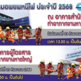 ท่าอากาศยานหาดใหญ่ จัดฝึกซ้อมอพยพหนีไฟ ประจำปี 2568