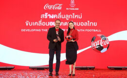 “โคคา-โคล่า” จับมือ “สมาคมกีฬาฟุตบอลแห่งประเทศไทย ในพระบรมราชูปถัมภ์” นำ “โค้ก® คัพ” คืนสนามสู่ลีกเยาวชน U-17 มุ่งสร้างแรงบันดาลใจเพื่อพัฒนานักฟุตบอลเยาวชนดาวรุ่งไทย