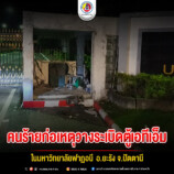 คนร้ายก่อเหตุวางระเบิดตู้เอทีเอ็มในมหาวิทยาลัยฟาฏอนี -อ.ยะรัง จ.ปัตตานี