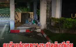 คนร้ายก่อเหตุวางระเบิดตู้เอทีเอ็มในมหาวิทยาลัยฟาฏอนี -อ.ยะรัง จ.ปัตตานี