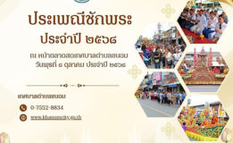 เทศบาลตำบลขนอมร่วมโครงการส่งเสริมประเพณีชักพระ ประจำปี 2568