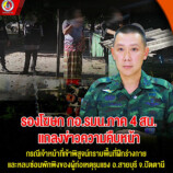 รองโฆษก กอ.รมน.ภาค 4 สน. แถลงข่าวความคืบหน้า กรณีเจ้าหน้าที่เข้าพิสูจน์ทราบพื้นที่ฝึกร่างกายและหลบซ่อนพักพิงของผู้ก่อเหตุรุนแรง อ.สายบุรี จ.ปัตตานี