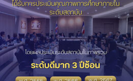 มหาวิทยาลัยหาดใหญ่ ได้รับการประเมินคุณภาพการศึกษาภายใน ระดับสถาบัน โดยผลประเมินระดับสถาบันในภาพรวม ระดับดีมาก 3 ปีซ้อน [พ.ศ. 2565] [พ.ศ. 2566] [พ.ศ. 2567]