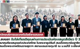 สำนักวิทยบริการฯ มรภ.สงขลา รับโล่เกียรติคุณผ่านการประเมินห้องสมุดสีเขียว ประจำปี 2568