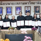 มรภ.สงขลา ลงนามความร่วมมือ 14 ภาคีเครือข่าย พัฒนางานการศึกษาพิเศษ ผนึกกำลังจัดการเรียนการสอน ดูแลคุณภาพชีวิตคนพิการทุกมิติ