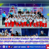 สำนักวิทยบริการฯ มรภ.สงขลา เปิดโลกภาษานานาชาติ นร.สาธิตฯ ชวนน้อง ๆ หนูๆ ร่วมกิจกรรมเรียนรู้ภาษาอังกฤษ-อินโดฯ เสริมสร้างทักษะการสื่อสาร ปูทางเด็กรุ่นใหม่กล้าแสดงออก