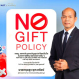 ท่าอากาศยานหาดใหญ่ บริษัท ท่าอากาศยานไทย จำกัด (มหาชน)  ของดรับของขวัญและประโยชน์อื่นใด ในเทศกาลปีใหม่ และในโอกาสอื่น ๆ