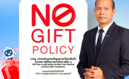 ท่าอากาศยานหาดใหญ่ บริษัท ท่าอากาศยานไทย จำกัด (มหาชน)  ของดรับของขวัญและประโยชน์อื่นใด ในเทศกาลปีใหม่ และในโอกาสอื่น ๆ