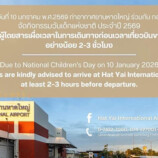 ท่าอากาศยานหาดใหญ่ขอให้ผู้โดยสารและผู้ใช้บริการ เผื่อเวลาในการเดินทาง 2-3 ชั่วโมง