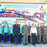 ท่าอากาศยานหาดใหญ่ ร่วมกับกองบิน 56 จัดกิจกรรม “วันเด็กแห่งชาติ” ประจำปี 2569