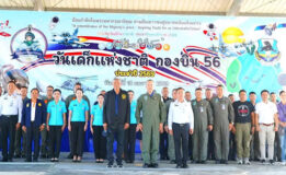 ท่าอากาศยานหาดใหญ่ ร่วมกับกองบิน 56 จัดกิจกรรม “วันเด็กแห่งชาติ” ประจำปี 2569