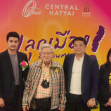 สมาคมการค้าธุรกิจยานยนต์จังหวัดสงขลาจัดงานแถลงข่าวเชิญชวนประชาชนร่วมปลุกเมืองกับมหกรรมยานยนต์แห่งปี “มอเตอร์โชว์หาดใหญ่ 2026” ซึ่งมีกำหนดจัดขึ้นระหว่างวันที่ 27 – 31 มีนาคม 2569 ณ ศูนย์การค้าเซ็นทรัลหาดใหญ่