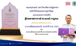 “ผศ.ดร.ณรงค์ กาญจนะ” คณะครุศาสตร์ มรภ.สงขลา รับโล่พระราชทานอาจารย์ดีเด่นแห่งชาติ ประจำปี พ.ศ. 2567