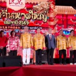 พิธีเปิดงาน“เทศกาลตรุษจีนหาดใหญ่ 2569” ฟื้นเศรษฐกิจหลังน้ำท่วม สานสัมพันธ์ไทย–จีน สร้างความคึกคักคืนเมือง