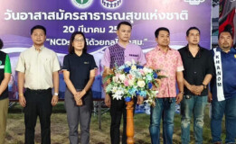 นายอำเภอขนอมเปิดงานวันอาสาสมัครสาธารณสุขแห่งชาติ อำเภอขนอม (อสม.) ประจำปี ๒๕๖๙