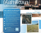 AOT เปิดพื้นที่ศักยภาพสูงรอบสนามบินหลักทั้ง 6 แห่ง รองรับการพัฒนาโครงการเชิงพาณิชย์