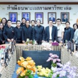 สภาคณาจารย์ฯ มรภ.สงขลา เปิดบ้านต้อนรับสภาคณาจารย์ฯ มทร.ล้านนา แลกเปลี่ยนเรียนรู้การบริหารจัดการงานสภาฯ-แนวทางการจัดสวัสดิการพนักงานสถาบันอุดมศึกษา