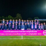 อธิการฯ มรภ.สงขลา เยือน มรภ.อุบลราชธานี ส่งทัพนักกีฬาฟุตบอลร่วมชิงชัย “ราชภัฏคิงส์คัพ ครั้งที่ 2” ชิงถ้วยพระราชทานพระบาทสมเด็จพระเจ้าอยู่หัว