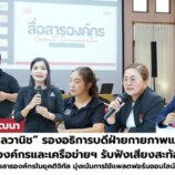 “ผศ.ดร.กรฤต นิลวานิช” รองอธิการบดีฝ่ายกายภาพและพัฒนาท้องถิ่น มรภ.สงขลา  พบปะทีมสื่อสารองค์กรและเครือข่ายฯ รับฟังเสียงสะท้อนในการทำงาน