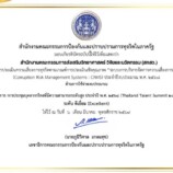 สกสว. คว้าผลประเมิน “ดีเยี่ยม” จาก ปปท. ตอกย้ำธรรมาภิบาลและความโปร่งใสในการบริหารงบประมาณวิจัยและนวัตกรรมของประเทศ