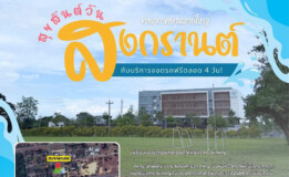 เพื่อเป็นของขวัญวันสงกรานต์ ประจำปี2569 ให้กับผู้ใช้บริการท่าอากาศยานหาดใหญ่