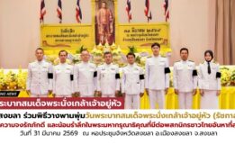 มรภ.สงขลา ร่วมวางพานพุ่มดอกไม้ถวายราชสักการะ เนื่องในวันที่ระลึกพระบาทสมเด็จพระนั่งเกล้าเจ้าอยู่หัว พระมหาเจษฎาราชเจ้า