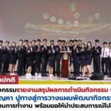 มรภ.สงขลา รายงานสรุปผลการดำเนินกิจกรรม นศ. ประจำปีการศึกษา 2568 เปิดเวทีสะท้อนปัญหา ปูทางสู่การวางแผนพัฒนากิจกรรมอย่างต่อเนื่อง