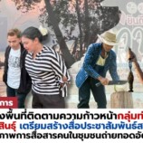 คณะวิทยาการจัดการ มรภ.สงขลา ติดตามความก้าวหน้ากลุ่มท่องเที่ยวชุมชน ต.โรง อ.กระแสสินธุ์ เตรียมสร้างสื่อประชาสัมพันธ์ ควบคู่เสริมองค์ความรู้ถ่ายทอดอัตลักษณ์ท้องถิ่น