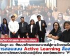 มรภ.สงขลา รับลูก อว. พัฒนาศักยภาพอาจารย์สู่การจัดการเรียนรู้ยุคดิจิทัล ใช้ทักษะการสอนแบบ Active Learning สื่อสารผู้เรียน สอดรับแนวทาง “PTRU Model”