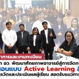 มรภ.สงขลา รับลูก อว. พัฒนาศักยภาพอาจารย์สู่การจัดการเรียนรู้ยุคดิจิทัล ใช้ทักษะการสอนแบบ Active Learning สื่อสารผู้เรียน สอดรับแนวทาง “PTRU Model”