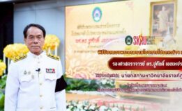 มรภ.สงขลา จัดพิธีรับสนองพระบรมราชโองการโปรดเกล้าฯ แต่งตั้ง “รศ.ดร.ชูศักดิ์ เอกเพชร” ดำรงตำแหน่งนายกสภามหาวิทยาลัย