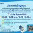 ประกาศ บริษัท ท่าอากาศยานไทย จำกัด (มหาชน) เรื่อง การให้สิทธิประกอบกิจการโครงการพื้นที่เชิงพาณิชย์