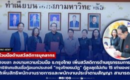มรภ.สงขลา ลงนามความร่วมมือ ธ.กรุงไทย เพิ่มสวัสดิการด้านธุรกรรมการเงิน มอบสิทธิพิเศษสินเชื่อกู้อเนกประสงค์ “กรุงไทยธนวัฎ” กู้ 1.5 ล้านไม่ต้องใช้ผู้ค้ำ ข่าวดี! เพิ่มสิทธิพนักงานราชการและพนักงานประจำตามสัญญา สามารถกู้ได้