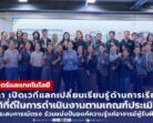 คณะวิทยาศาสตร์ฯ มรภ.สงขลา เปิดเวทีแลกเปลี่ยนเรียนรู้ด้านการเรียนการสอน : แนวปฏิบัติที่ดีตามเกณฑ์ประเมิน “AUN” เทียบเชิญผู้มีประสบการณ์ตรงถ่ายทอดองค์ความรู้