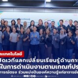 คณะวิทยาศาสตร์ฯ มรภ.สงขลา เปิดเวทีแลกเปลี่ยนเรียนรู้ด้านการเรียนการสอน : แนวปฏิบัติที่ดีตามเกณฑ์ประเมิน “AUN” เทียบเชิญผู้มีประสบการณ์ตรงถ่ายทอดองค์ความรู้